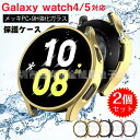 Galaxy watch4/5対応 ケース 保護ケース (同色2個セット) 9H強化ガラス カバー PCメッキ加工 おしゃれ 傷防止 ギャラクシー ウォッチ アクティブツー カバー 保護ケース Galaxy watch4/5 44mm 40mm 保護カバー 液晶画面 耐衝撃 軽量 汚れ防止 9H強化ガラス 全面保護