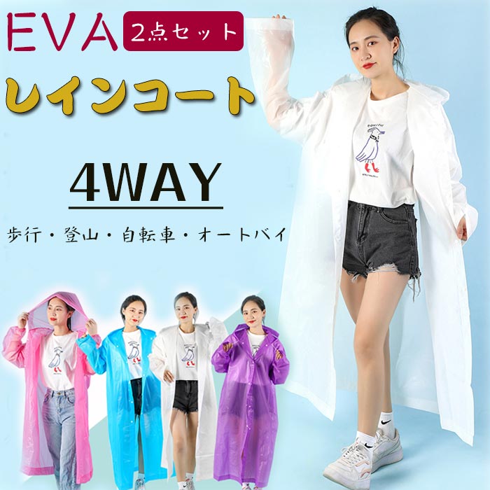 2点セット レインコート メンズ レインウエア レディース 用 4WAY 散歩 通学 通勤 自転車 リュック対応 雨具 自転車 防水 大きな帽子 ロング丈 軽量...