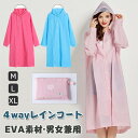 レインコート EVA レディース メンズ 4way レインコート 自転車 通勤通学 リュック対応 レインポンチョ レインウェア フード付き 通勤 通学 無地 シ...