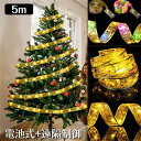 クリスマスリボンイルミネーションライト 10M 100LED 電池式+遠隔制御 オーナメント クリスマスツリー 飾り 雰囲気 ロマンチック プレゼント ラッピング クリスマス 結婚式 お祝い日 正月 室内 ガーデンライト 屋外 デコレーション