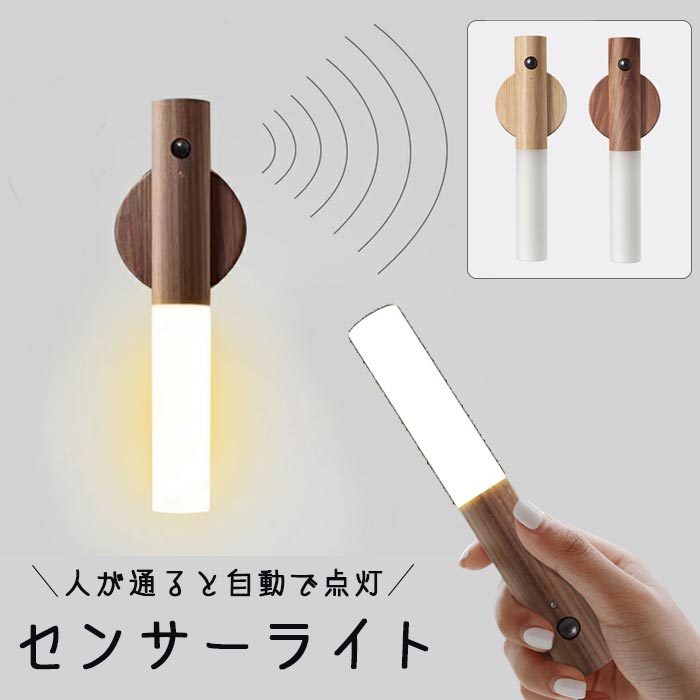 人感センサーライト 天然木 ナイトライト USB 充電式 室内用 おしゃれ ledライト ベッドサイド ランプ ..
