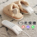 【USB給電】 USB電源、強力なスマートバッテリーは、乾燥効果を確保しなが ら、電流を自動的に認識して2Aの実効電流に変換します。プラグ の過熱や短絡漏れの危険を回避できます 【PTC加熱】 PTCセラミック発熱体、熱効率は99％と高く、表面温度は自動 的に制御されて一定であり、加熱はより安全で、乾燥はより速く なります 【60℃恒温】 作業中に靴への過度の温度損傷を避けるために、中間コア温度は 60°Cになり、360°循環熱放散、恒温加熱です。 【タイマー機能】 効果的な脱臭作用ばい菌や細菌の除菌除去、湿気の除去の三つの 作用で靴を快適にします。 ※素材の注意書き：お使いのモニターの発色具合によって、実際のものと色が異なる場合がございます。