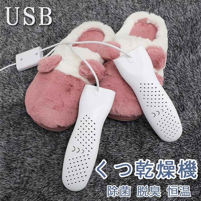 【USB給電】 USB電源、強力なスマートバッテリーは、乾燥効果を確保しなが ら、電流を自動的に認識して2Aの実効電流に変換します。プラグ の過熱や短絡漏れの危険を回避できます 【PTC加熱】 PTCセラミック発熱体、熱効率は99％と高く、表面温度は自動 的に制御されて一定であり、加熱はより安全で、乾燥はより速く なります 【55℃恒温】 作業中に靴への過度の温度損傷を避けるために、中間コア温度は 55°Cになり、360°循環熱放散、恒温加熱です。 【タイマー機能】 インテリジェントなタイミングをサポートし、独自のニーズに応じて3H/6H/9H自動電源オフを簡単に選択できます。 ※素材の注意書き：お使いのモニターの発色具合によって、実際のものと色が異なる場合がございます。