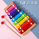 木製楽器 子供 木製ピアノ 知育玩具 音楽啓蒙 木製の叩き琴 8音 木琴 コンパクト 木琴 打楽器 知育玩具 男の子 女の子 子供 幼児 出産祝い 入園お祝い ...