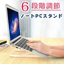 ノートパソコン スタンド PCスタンド 折りたたみ式 パソコンスタンド アルミ合金製 6段階高さ調節可能 滑り止め 軽量 ノートパソコンスタンド iVoler ...