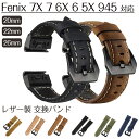 Garmin Fenix 7X 7 6X 6 5X 945対応 ベルト 