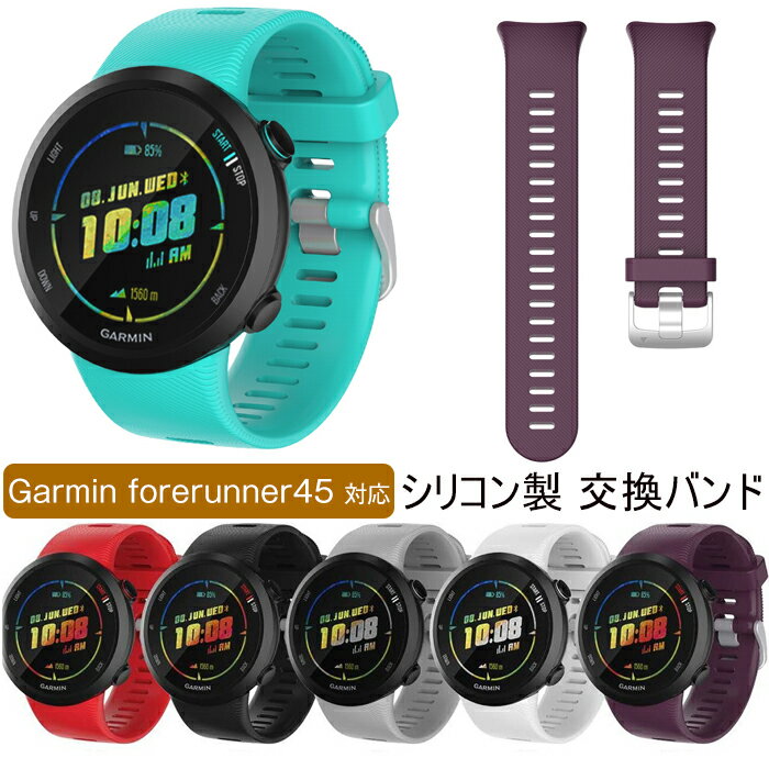 Garmin forerunner45専用バンド 交換用ベルト スマートウォッチ 替えベルト シリコンベルト 柔軟なシリコン 防水 通気性 軽量 調節可能 脱着簡単 男女通用 腕時計バンド forerunner45 替えベルト 工具付き