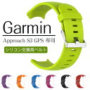 楽天BeautyEMIS 楽天市場店Garmin Approach S3 GPS専用バンド 交換用ベルト スマートウォッチ 替えベルト シリコンベルト 柔軟なシリコン 防水防汗 通気性 耐久性 軽量 調節可能 脱着簡単 男女通用 腕時計バンド ガーミン 替えベルト