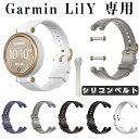 Garmin Lily 専用 バンド 交換ベルト シリコン Lilyバンド Garmin Lily ベルト交換バンド Garmin Lily 交換ベルト かわいい おしゃれ カッコイイ 時計 高品質 ソフト ガーミン リリ 交換用バンド スマートウォッチ 替え バンドスポーツ 通勤 通学 Lily 交換用バンド 男女兼用