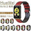 Huawei 専用 バンド 時計ベルト 本革＆シリコン Huawei Watch Fit2/ Fit 本革バンド 内側シリコン製 防水 防汗 軽量 交換便利 腕時計交換バンド レディース メンズ 腕時計 ベルト 男女兼用 替えバンド 替え ベルト