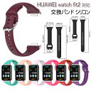 Huawei watch fit2 対応バンド 交換ベルト ファーウェイ ウォッチ ベルト腕時計 ベルト シリコン オシャレ ファーウェー フィット2 交換ベル...