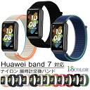 HUAWEI Band 7 適用 交換ベルト 腕時計バンド HUAWEI Band 7 スマートウォッチ バンド スマートバンド 交換バンド 腕時計 バンド 交換 交換用 ナイロン メッシュ 通気 スマートバンド 交換ベルト スポーツ 時計ベルド 替えベルド ファーウェイ ウォッチ 7 バンド