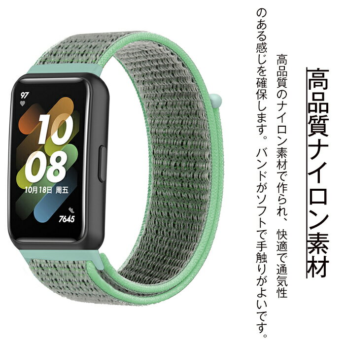 HUAWEI Band 7 適用 交換ベルト 腕時計バンド HUAWEI Band 7 スマートウォッチ バンド スマートバンド 交換バンド 腕時計 バンド 交換 交換用 ナイロン メッシュ 通気 スマートバンド 交換ベルト スポーツ 時計ベルド 替えベルド ファーウェイ ウォッチ 7 バンド