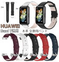 HUAWEI band7 適用 バンド 交換用ベルト 本革バンド Huawei ウォッチ band7交換バンド ファーウェイ ウォッチ フィット 腕時計 バンド 交換用 金属コネクタ 本革 交換ベルト 腕時計バンド 時計ベルド 替えベルド おしゃれ シンプル 交換用バンド 本革バンド ベルド