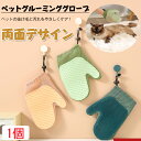 ペットブラシ グローブ 犬 猫 用 グルーミング グローブ 手袋 両面デザイン 猫 ペット 抜け毛 ブラシ ペット グローブ 両手用 お手入れ 抜け毛 トリミング 毛玉取り マッサージ ペット用ブラシ ペットブラシ脱毛 (1個)