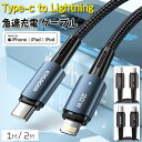 Type- C to iphoneケーブル iPhone充電ケーブル タイプC iphone 充電ケーブル ライトニングケーブル 急速充電 高速データ転送 PD対応 充電コード アイフォン 高耐久 断線防止 IPhone 13/13 Pro Max/12/mini/12 Pro Max/ 11/XS/XR/SE/8/8Plus/iPad Mini/Air 対応
