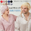 ナイトキャップ シルク 天然シルク100% シルクキャップ ヘアケア ロングヘア 枝毛防止 保湿美髪 ヘアキャップ就寝用 抜け毛防止 ねぐせ 髪を傷めない くせ毛対策 安眠 寝癖 髪保湿 美髪 髪乾燥対策 静電気防止 室内帽子 ゴム型 10カラー(4)