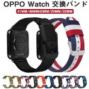 OPPO Watch 対応 バンド 交換ベルト サイズ調節可能 編組バンド ナイロン製 弾力性 皮膚にやさしい 軽量 コンパチブル OPPO Watch バンド 41mmバンド 42mmバンド46mm 交換バンド 20mmバンド OPPO Watch pro 22cmバンド 高品質 通勤 通学 交換バンド