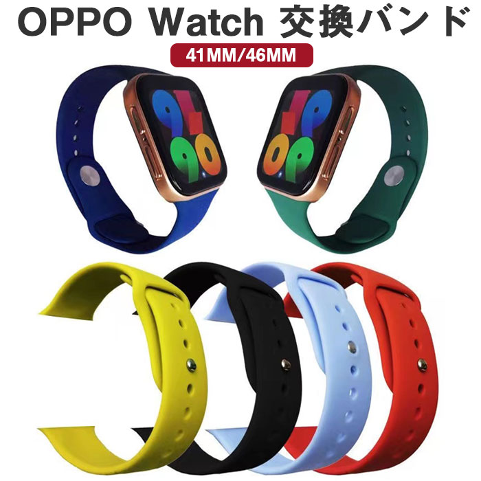 OPPO Watch 対応 バンド ウェアラブル端末 41mm 46mm スマートウォッチ バンド シリコン スポーツバンド シリコンベルト スポーツ スマートバンド 実用 おしゃれ ランニング 交換ベルト 腕時計 ベルト 時計ベルト シリコンバンド スポーツウォッチ 交換バンド