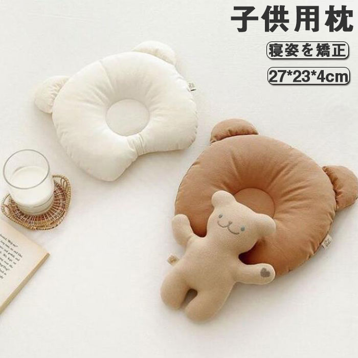 ベビーピロー ベビー枕 ベビーまくら 新生児 赤ちゃん かわいい 出産祝い 3D形状 綿 絶壁 防止 柔らかい ピロー 寝具 お昼寝 0歳 1歳 新生児 子供枕 向き癖防止枕 キッズ枕 頭の形 人気 洗える
