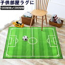 【1000MMx1300MM】キッズマット キッズラグ プレイマット カーペット サッカー場 運動場 練習場 子供部屋 ラグ に！カーペットラグ カーペット ラグ ラグマット 防ダニ 抗菌 防臭 洗える ふわふわ肌触り 滑り止めホットカーペット対応