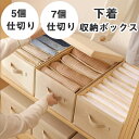 下着収納ボックス 下着収納ケース 靴下収納 靴下ボックス 引き出し 仕切り 下着収納 アンダーウェア収納 引き出し収納 仕切り インナー収納 仕切りボックス 小物収納 タンス整理 ランジェリー 整理ケース チェスト 簡単便利 5個仕切り/7個仕切り