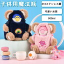水筒 子供用 500mlステンレス鋼キッズ魔法瓶フラッシュ断熱湯たんぽ漫画動物ぬいぐるみカバーポータブルサーモマグ飲料タンブラー 軽量 大容量 保温 保冷 真空...