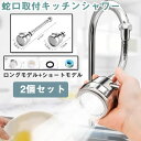 蛇口 シャワー キッチン 3段階モード シンク蛇口噴霧器 水