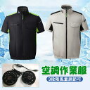 空調作業服 ファン付き 空調ベスト ファン付き作業服 半袖 空調ウェア 作業着 3段階風量調節可 日焼け防止 熱中症対策 屋外作業 現場仕事