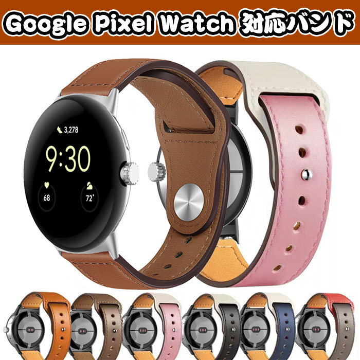 Google Pixel Watch 対応 バンド レザーバンド ビジネス風 柔軟 交換バンド 高級 簡単取付 ビジネス 軽量 ベルト サイズ調節可能 交換バンド