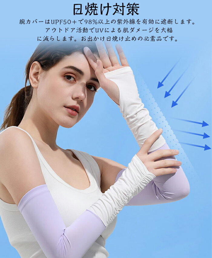 アームカバー 接触冷感 ひんやり 腕カバー 指掛けタイプ UPF50+ UVカット 日焼け防...