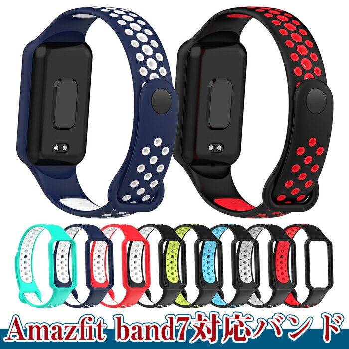Amazfit band7対応バンド ベルト リストバンド ウォッチ 腕時計 耐久性交換用リストストラップ ウォッチアクセサリー 交換用パーツ 調整可能 通気性 男女通用