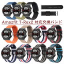 Amazfit T-Rex2 対応 ナイロンバンド 柔らかい 快適性 通気性 脱着簡単 調節可能 Amazfit T-Rex 2 バンド ナイロン 交換用バンド