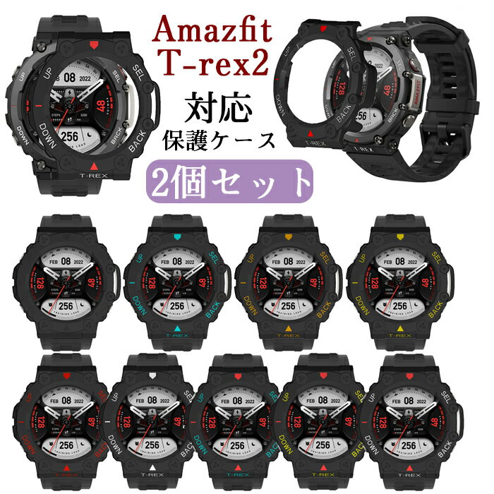 Amazfit T-rex2 用保護ケース カバー PC スマートウォッチカバー 脱着簡単 耐衝撃 傷防止軽量 おしゃれ アクセサリー