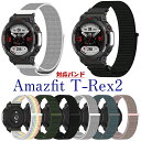 Amazfit T-Rex2 交換バンド 替えバンド ベルト 腕時計 ナイロン バンド 柔らかく快適で軽量で通気性の良いナイロンスポーツループベルト