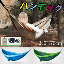 ハンモック 空気入れ 痛くない 安定 通気 速乾 軽量 丈夫 幅広 専用ベルト カラビナ付 収納バッグ付 耐荷重300KG アウトドア キャンプ 公園 持ち運び