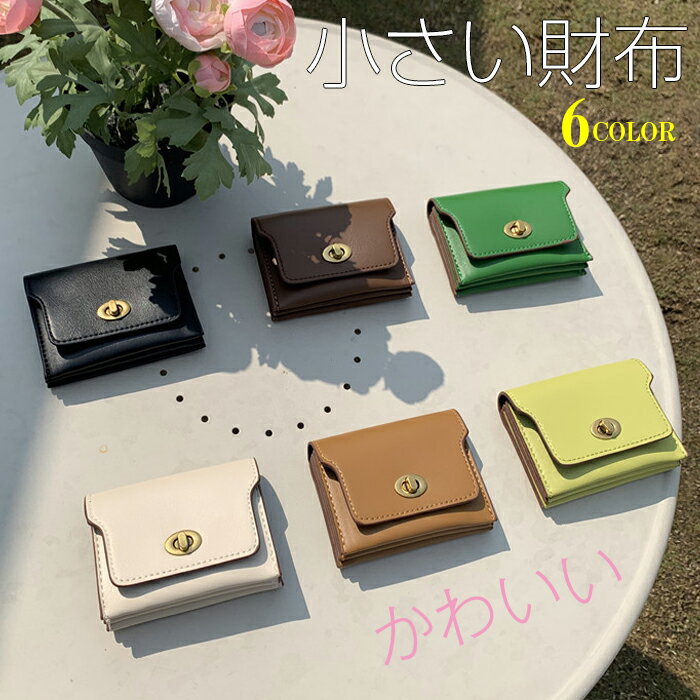 ミニ財布 コンパクト財布 PUレザー 薄型 名刺 入れ ミニ 財布 カード ケース PU レザー レディース