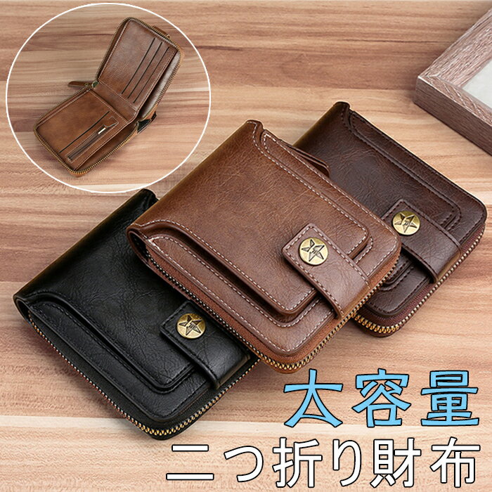 財布 二つ折り財布 メンズ財布 紳士用財布 革財布 PUレザー 大容量 カード入れ 彼氏 プレゼント ギフト サイフ ウォレット 父の日 ウォレット 記念日 誕生日のサムネイル