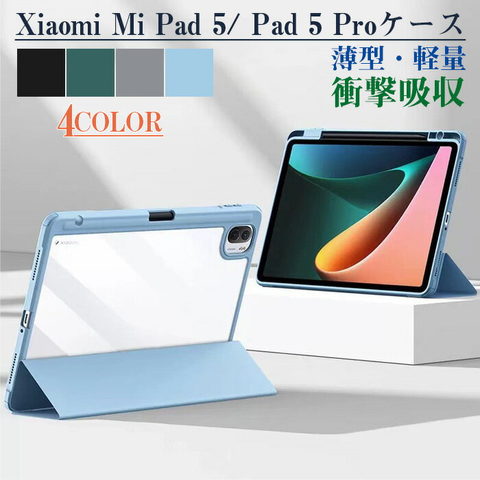 Xiaomi Mi Pad 5 対応 Xiaomi Mi Pad 5 / Pad 5 P