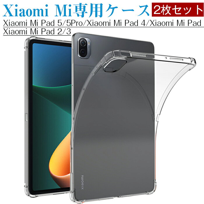 樂天商城 - Mi Pad 5 専用ケース Xiaomi Mi Pad 5 / Mi Pad 5 Pro 11インチ 用 ケース TPU 透明カバー 耐衝撃 全面保護 柔らかい手触り キズ防止Xiaomi Mi Pad 4 / Xiaomi Mi Pad 4Plus / Xiaomi Mi Pad 2/3 （2枚セット）