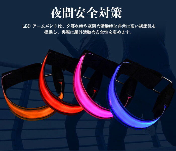 LEDアームバンド ランニングライト USB充...の紹介画像2