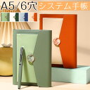 システム手帳 A5 6穴 ルーズリーフ 高級PU レザーカバー リングノート ルーズリーフ式 メモ帳 手帳 収納ポケット搭載 ペンホルダー付