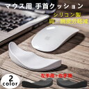リストレスト マウスパッド キーボード用リストレスト 人体工学 手首疲労 アームレスト 疲労軽減 ミニマリスト 手首 腕 肩 プレゼント ギフト マウス ハンド...