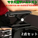 【2点セット】デスクアームレスト 肘置き アームクッション 椅子アームクッション 肘掛けクッション椅子 チェア用 低反発 腕の疲労を緩解 腕置き アームレストクッション オフィスチェア 汎用 抗疲労肘サポート調整ブラケット ABS素材 高度調整可能 便利 取り付けが簡単(2)
