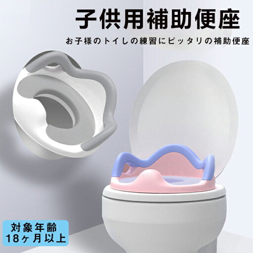補助便座 子供用 トイレトレーニング キッズ トイトレ トイレ練習 トイレトレーナー 抗菌 座る 幼児 滑り止め シンプル トイレ ケアグッズ トイレ用品 男の子 女の子 飛び散り防止 簡単 調整可能 収納便利 補助便座 子供用 トイレトレーニング キッズ トイトレ トイレ練習 トイレトレーナー 抗菌 座る 幼児 滑り止め シンプル トイレ ケアグッズ トイレ用品 男の子 女の子 飛び散り防止 簡単 調整可能 収納便利