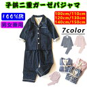 パジャマ キッズ 子供ルームウェア 長袖 綿100% ダブルガーゼ 女の子 男の子 春夏 子供服 前開き かわいい パイピング おしゃれ ルームウェア コットン...