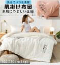 肌掛け布団 掛け布団 春 秋用 掛け布団 タオルケット ふわさら 夏用掛け布団 掛け布団 春秋用 肌布団 掛け布団 キルトケット 抗菌 速乾 夏用 掛け布団 肌掛け布団 洗える 肌掛布団 掛布団 掛ふとん 肌掛け 夏布団 掛け布団 肌かけ布団 掛ぶとん 100*150cm