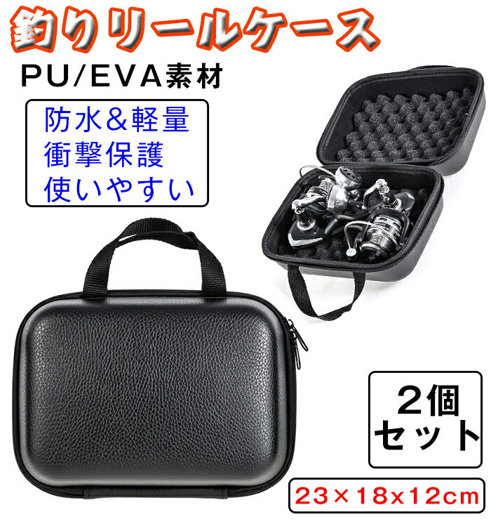 素材：‎EVA+PUレザー サイズ:23x18x12cm 重　量:約210g セット:釣りリールケース のみ(2個セット) 【衝撃保護】釣りリールケースの中間層は耐衝撃性のEVA裏地と傷のつきにくい柔らかい素材でできており、長期間再利用できます。内側の裏地はスポンジで作られており、内部衝撃保護の機能性を向上し、保管物への外力の影響を軽減できます。 【優れた耐水性】釣りリールバッグの外層はPUレザーで包まれており、防水性、耐摩耗性、耐久性に優れ、釣りリールをほこり、傷、錆から保護できます。防水性能が優れ、アウトドアや屋外でも使え、内部の物が濡れるのを心配する必要はありません。 【釣り小物収納用】フライリールケースはさまざまな釣り用リールと互換性があり、さまざまな小物の保管に適しており、釣り用ホイール、ドラムホイール、ラフティングホイール、スピニングリール ベイトキャスティング用リールなどの保管と保護に使用できます。 【使いやすい】コンパクトなデザインで、カバンに入れていてもスペースを取らず、どこへでも連れ出しやすい収納ポーチです。双方向ジッパーのデザインで、開閉が簡単で、釣り用アクセサリーを簡単に取り外したり取り付けたりできます。 【釣りギフト】釣り道具の収納保管、釣行に便利な小型タックルバッグ！釣りリールケースはすっきりと整理されており、ポケットや釣りバッグに入れられます。釣りが好きな家族や友人に贈ることができ、誕生日プレゼント、ホリデーギフトなどとして使用でき、釣りギフトとして適しています。 ※注：リールなどの商品は、商品の範囲に含まれていません。 ※素材の注意書き：お使いのモニターの発色具合によって、実際のものと色が異なる場合がございます。 ※以上のサイズはすベて人工で測定したもので、誤差は1-3で正常です。