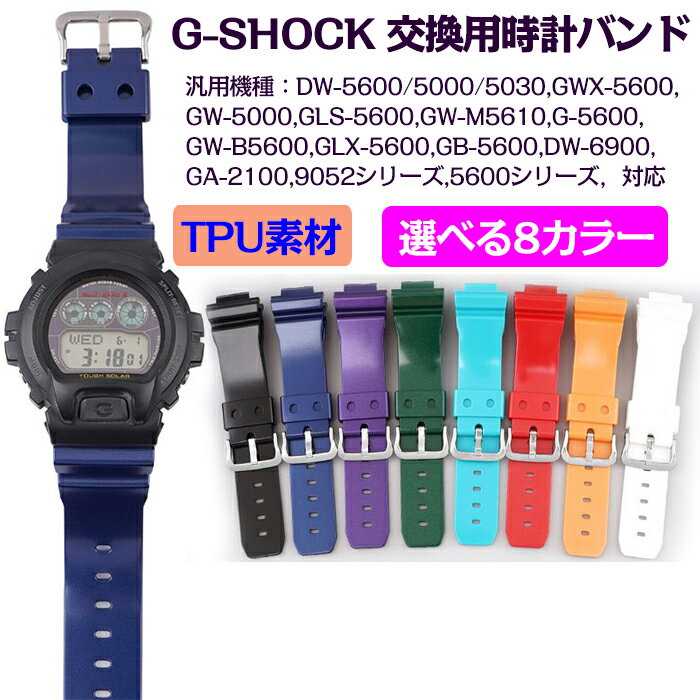 G-SHOCKб ٥ȸ ץХ ץ٥ TPU ɿץХ ץ꡼ѵDW-5600/5000/5030...