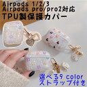 Airpods pro 対応ケース airpods pro2ケース airpods1/2 ケース airpods 3 保護カバー イヤホンケース かわいい オシ...